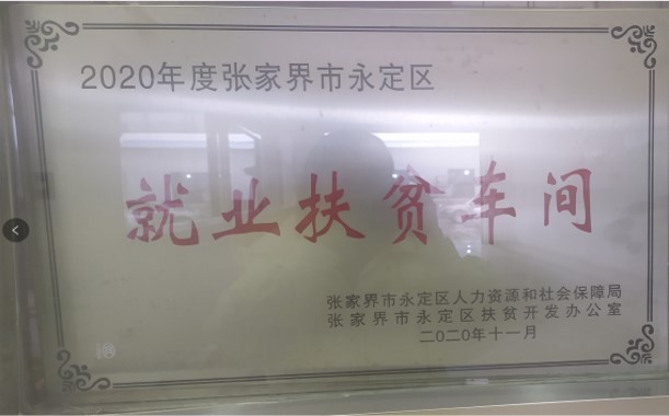 張家界千總生態食品有限公司,豆類食品生產加工銷售,血豆腐生產加工銷售,豆奶生產加工銷售