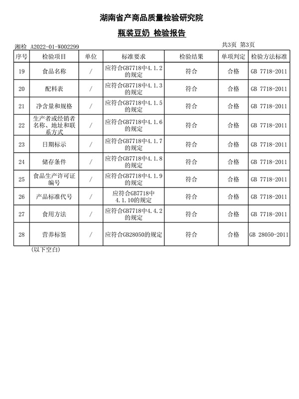 張家界千總生態食品有限公司,豆類食品生產加工銷售,血豆腐生產加工銷售,豆奶生產加工銷售