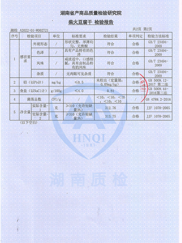 張家界千總生態食品有限公司,豆類食品生產加工銷售,血豆腐生產加工銷售,豆奶生產加工銷售